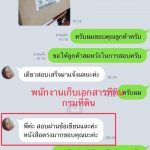 รีวิวลูกค้า สอบผ่าน พนักงานเก็บเอกสารที่ดิน