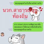รีวิวลูกค้า นักวิชการสาธารณสุข ท้องถิ่น