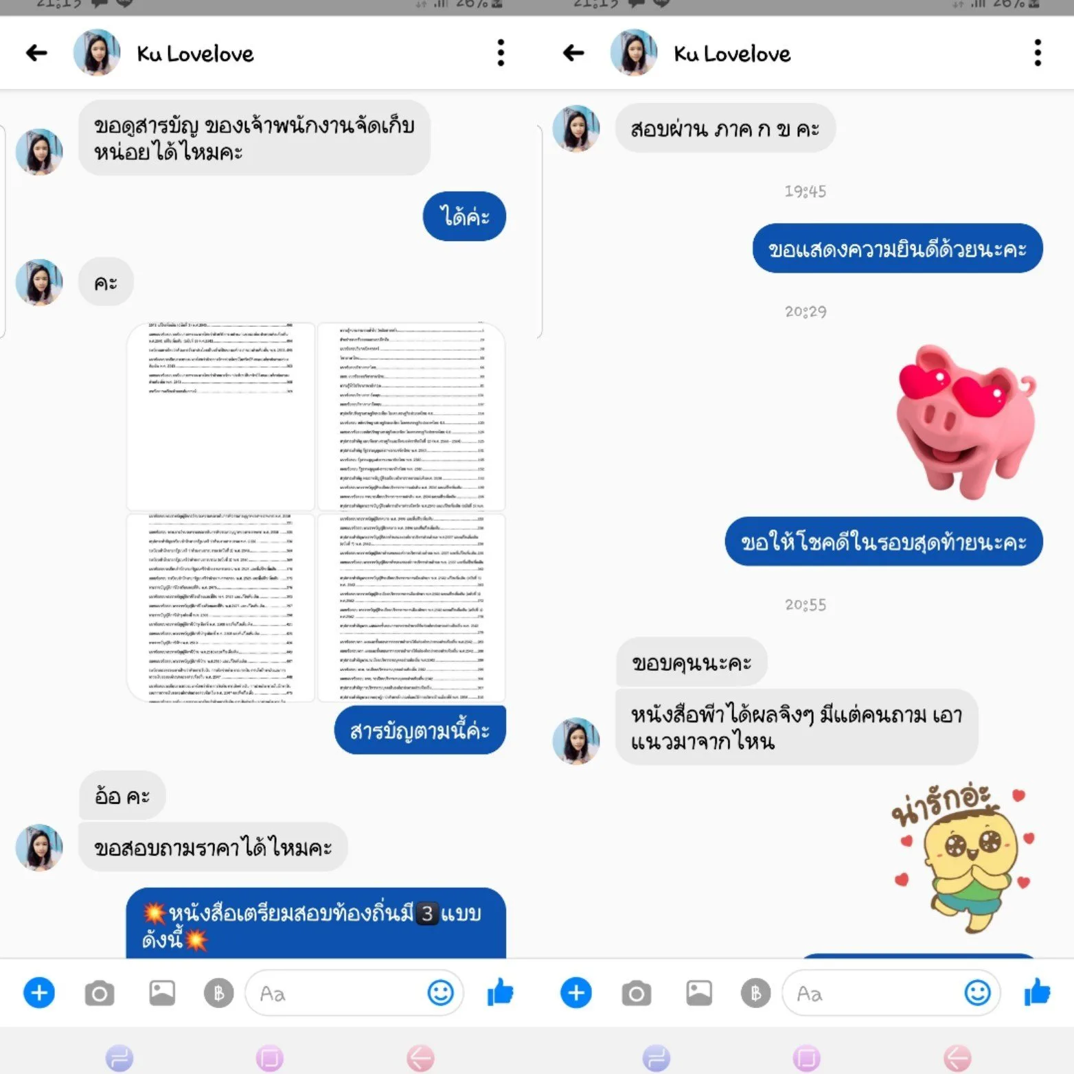 รีวิวลูกค้า สอบผ่านเจ้าพนักงานจัดเก็บรายได้ ท้องถิ่น 62