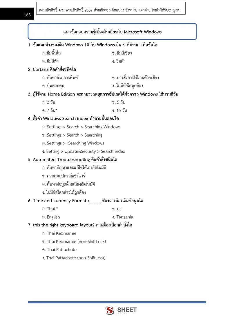 ตัวอย่างเนื้อหาที่ใช้สอบ พนักงานประจำสำนักงาน กรมสรรพสามิต 2564