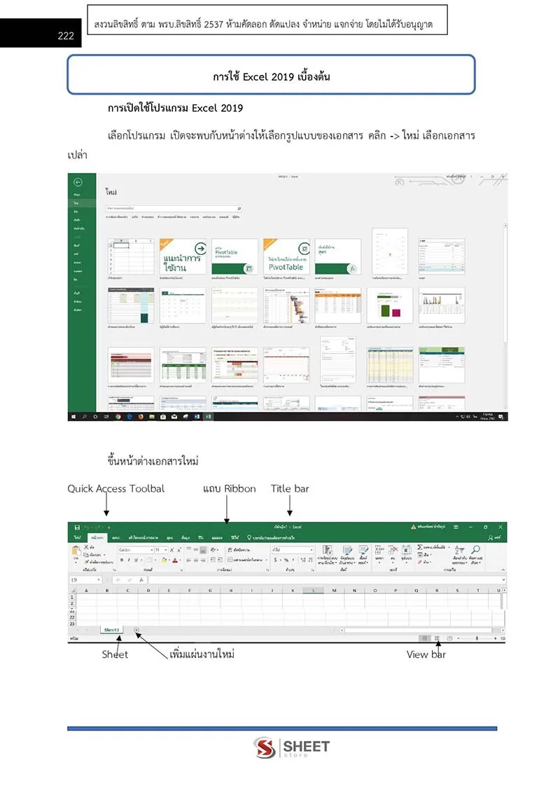 ตัวอย่างเนื้อหาที่ใช้สอบ พนักงานประจำสำนักงาน กรมสรรพสามิต 2564