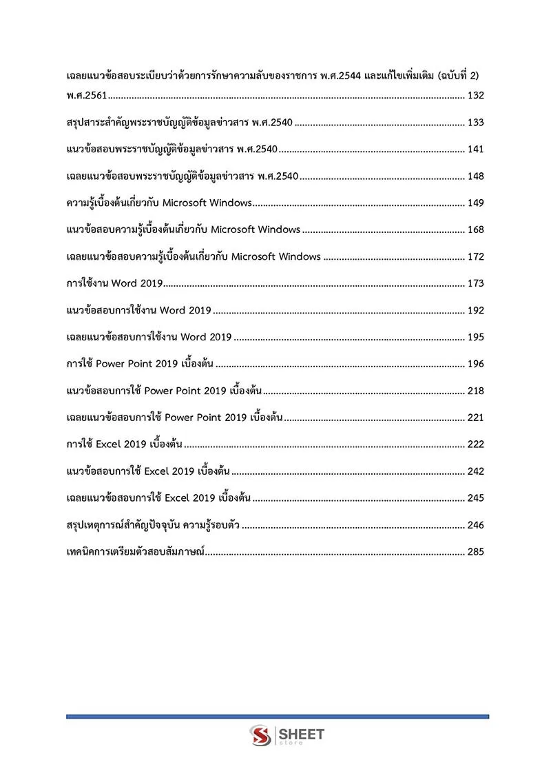 ตัวอย่างเนื้อหาที่ใช้สอบ พนักงานประจำสำนักงาน กรมสรรพสามิต 2564