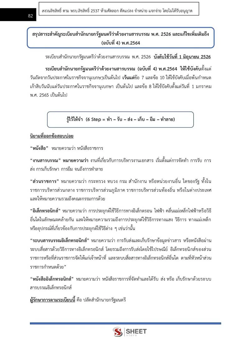 ตัวอย่างเนื้อหาที่ใช้สอบ พนักงานประจำสำนักงาน กรมสรรพสามิต 2564