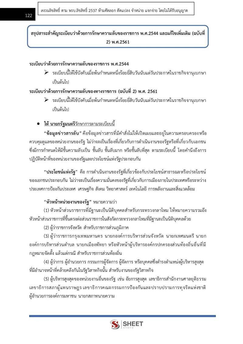 ตัวอย่างเนื้อหาที่ใช้สอบ พนักงานประจำสำนักงาน กรมสรรพสามิต 2564