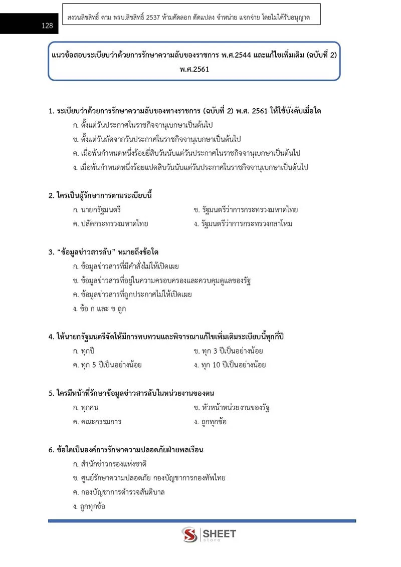 ตัวอย่างเนื้อหาที่ใช้สอบ พนักงานประจำสำนักงาน กรมสรรพสามิต 2564