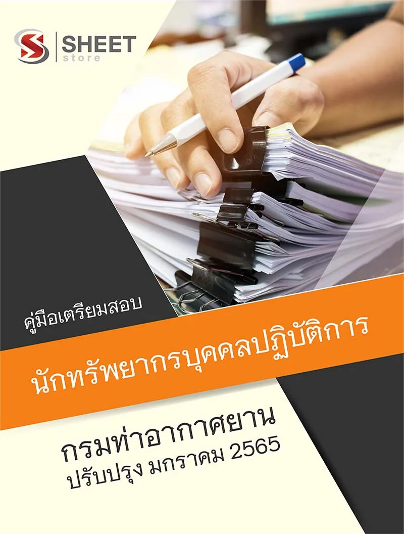 นักทรัพยากรบุคคลปฏิบัติการ