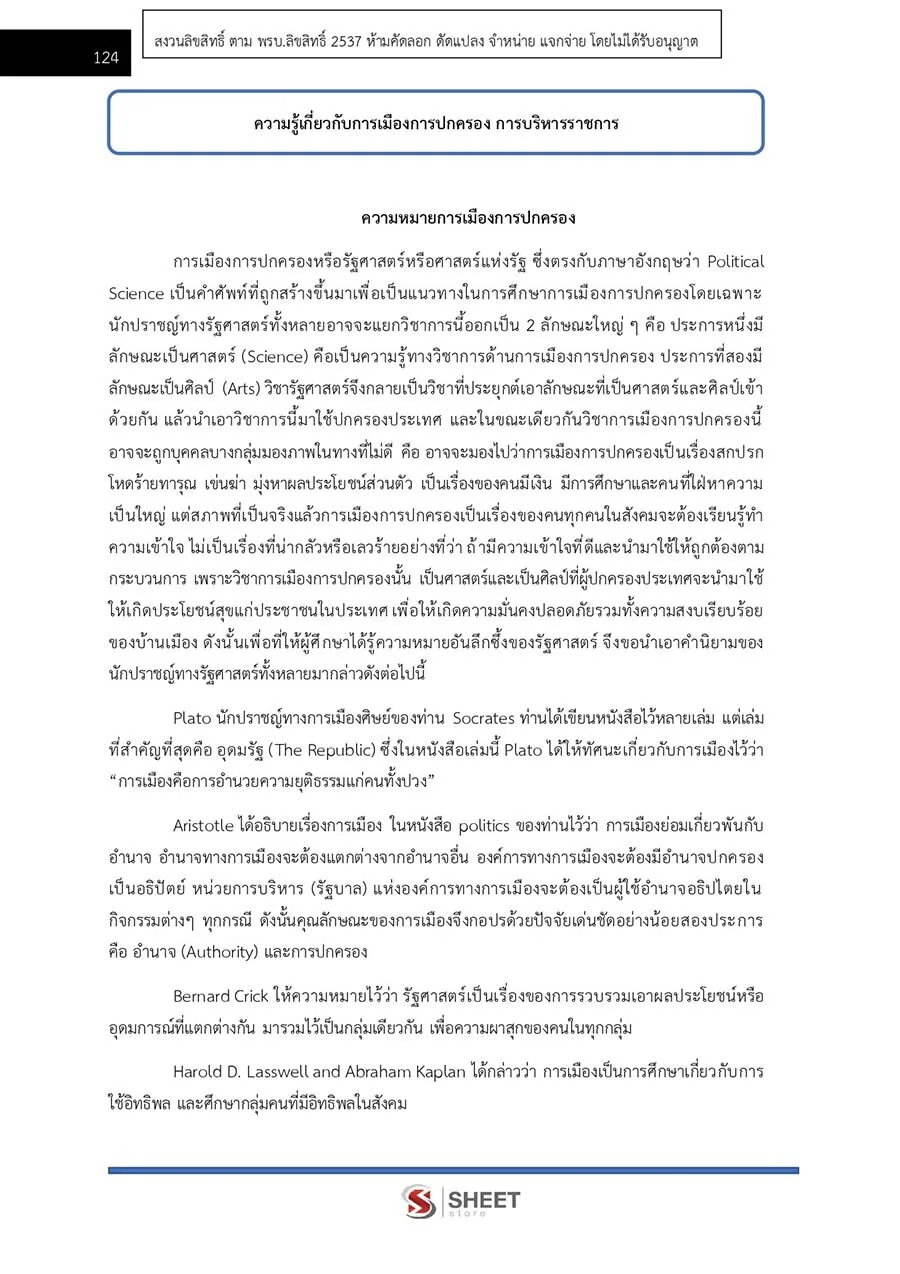 ตัวอย่างเนื้อหาสอบ นักวิชาการเงินและบัญชีปฏิบัติการ กรมบังคับคดี 2565