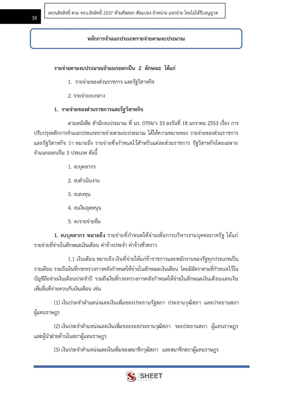 ตัวอย่างเนื้อหาสอบ นักวิชาการเงินและบัญชีปฏิบัติการ กรมบังคับคดี 2565