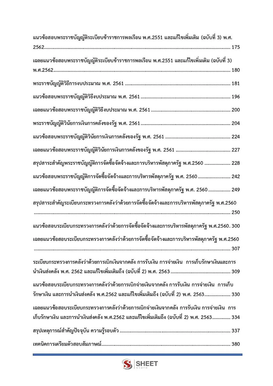 ตัวอย่างเนื้อหาสอบ นักวิชาการเงินและบัญชีปฏิบัติการ กรมบังคับคดี 2565