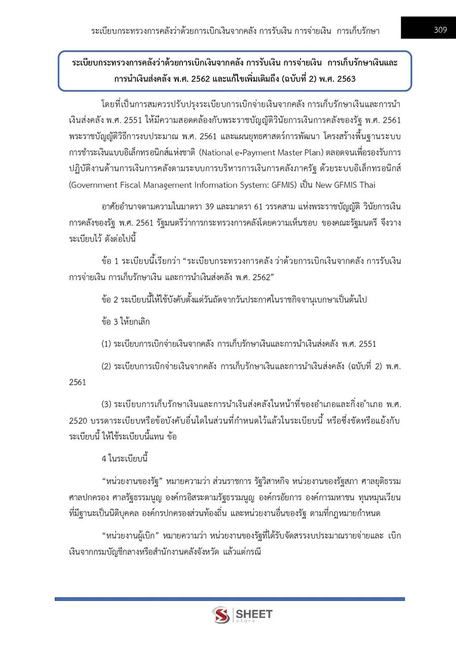 ตัวอย่างเนื้อหาสอบ นักวิชาการเงินและบัญชีปฏิบัติการ กรมบังคับคดี 2565