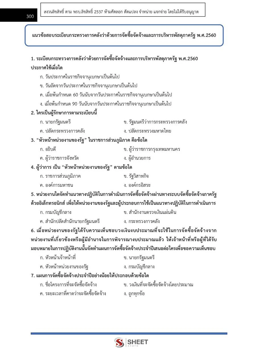 ตัวอย่างเนื้อหาสอบ นักวิชาการเงินและบัญชีปฏิบัติการ กรมบังคับคดี 2565