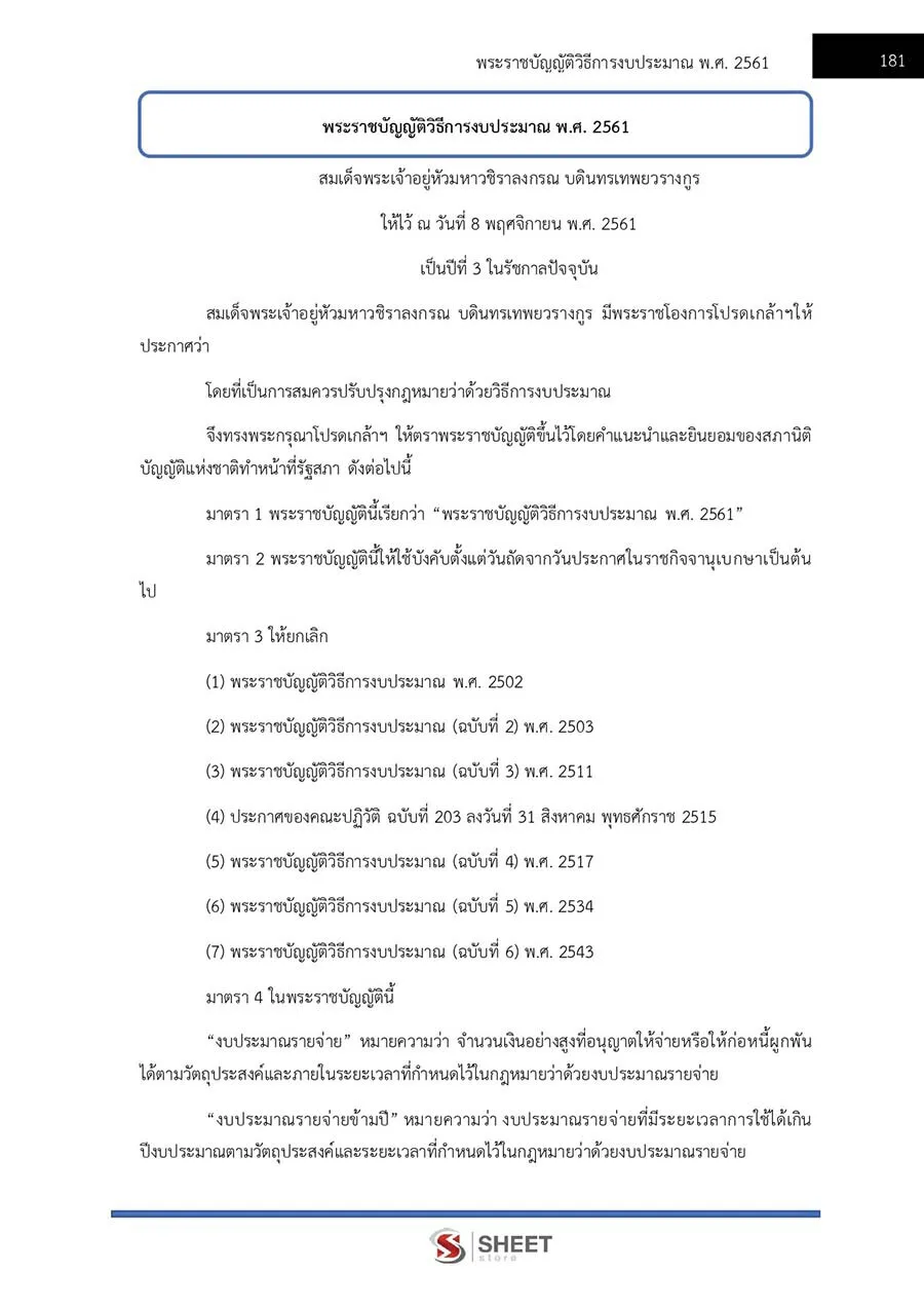 ตัวอย่างเนื้อหาสอบ นักวิชาการเงินและบัญชีปฏิบัติการ กรมบังคับคดี 2565