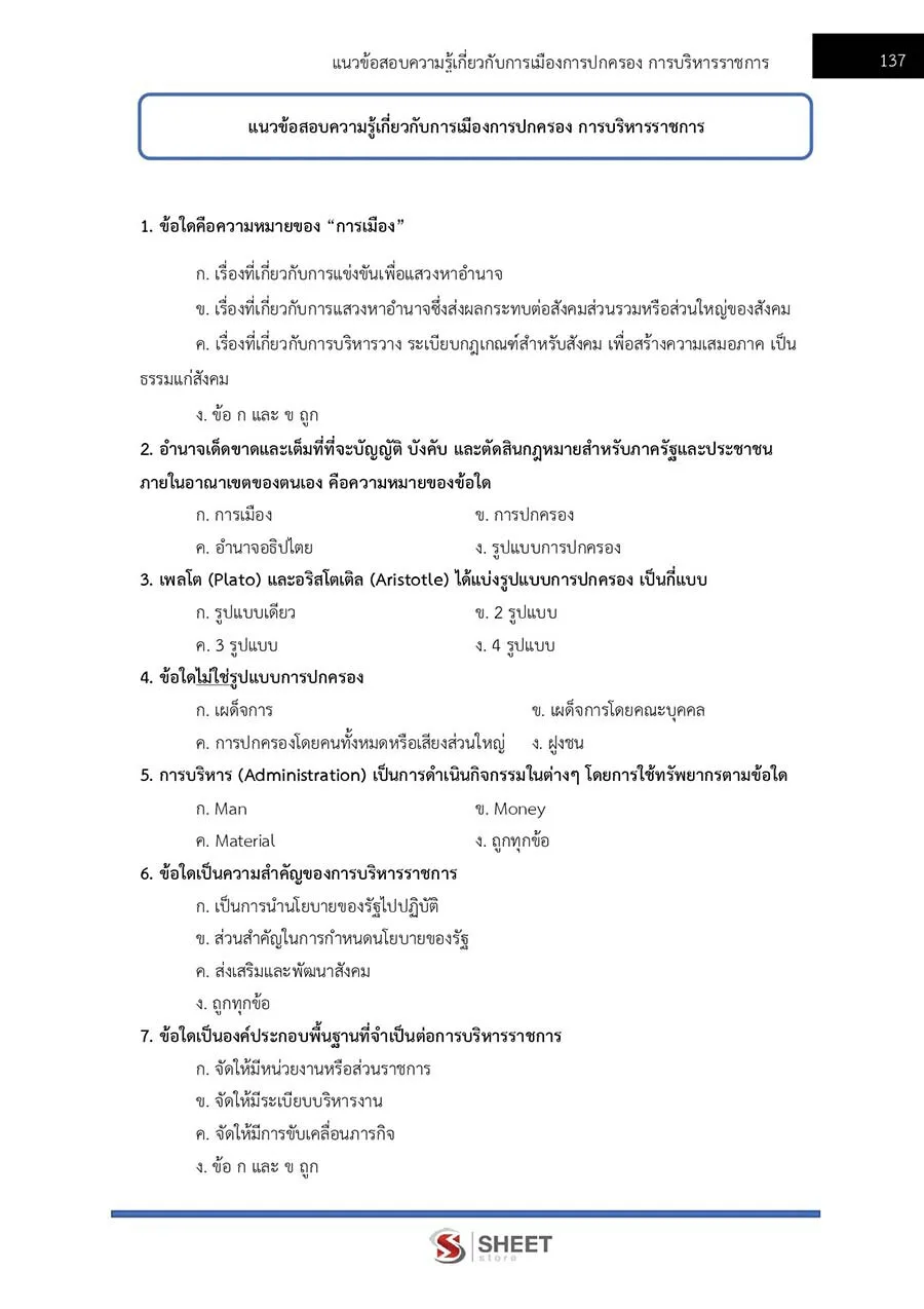 ตัวอย่างเนื้อหาสอบ นักวิชาการเงินและบัญชีปฏิบัติการ กรมบังคับคดี 2565