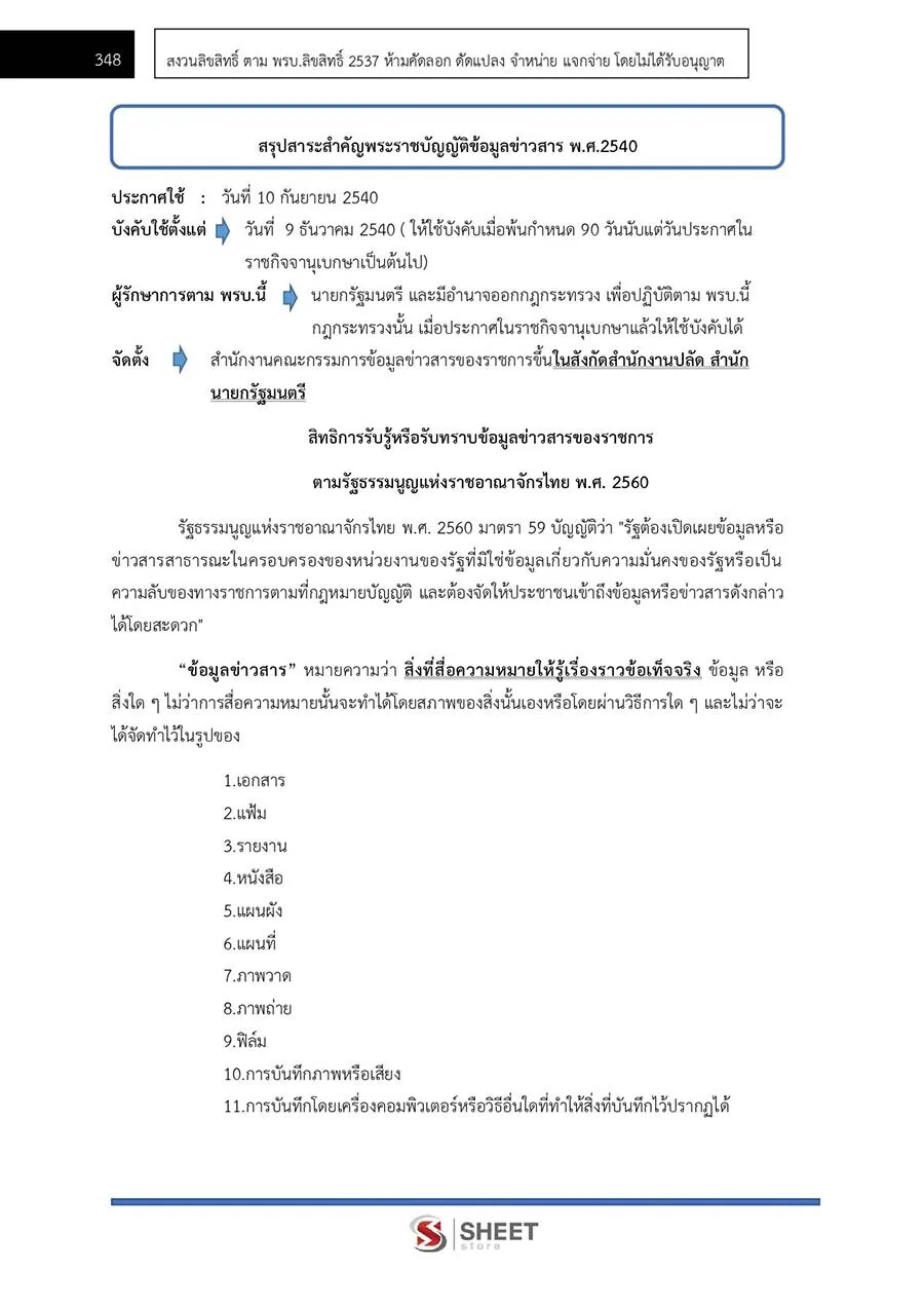 ตัวอย่างข้อสอบข้อสอบ นักจัดการงานทั่วไป กรมป่าไม้ 2565