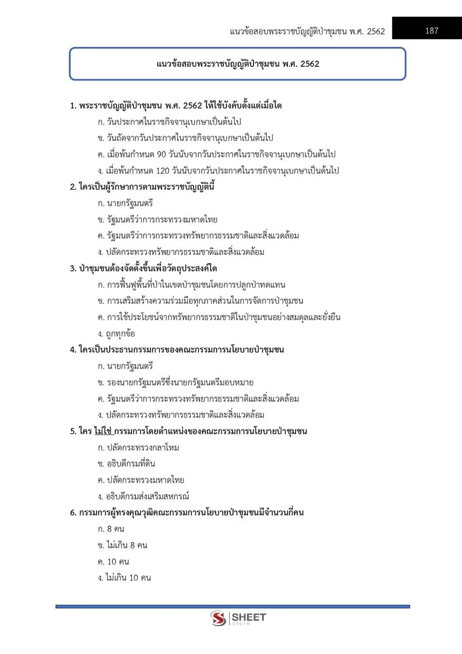 ตัวอย่างข้อสอบ นิติกร กรมป่าไม้ 2565