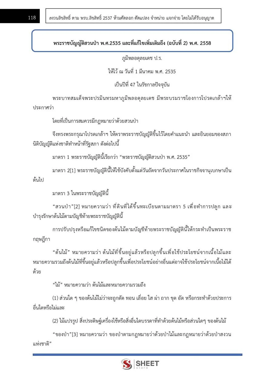 ตัวอย่างข้อสอบ นิติกร กรมป่าไม้ 2565