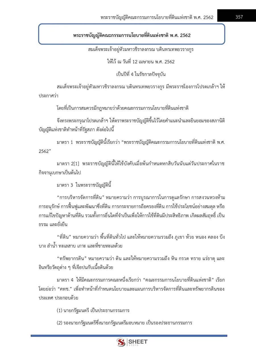 ตัวอย่างข้อสอบ นิติกร กรมป่าไม้ 2565