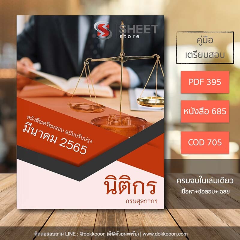 แนวข้อสอบ นิติกร กรมศุลกากร อัปเดตใหม่ล่าสุด มีนาคม 2565