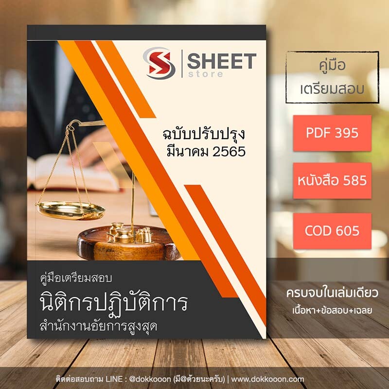 แนวขข้อสอบ นิติกรปฏิบัติการ สำนักงานอัยการสูงสุด 2565