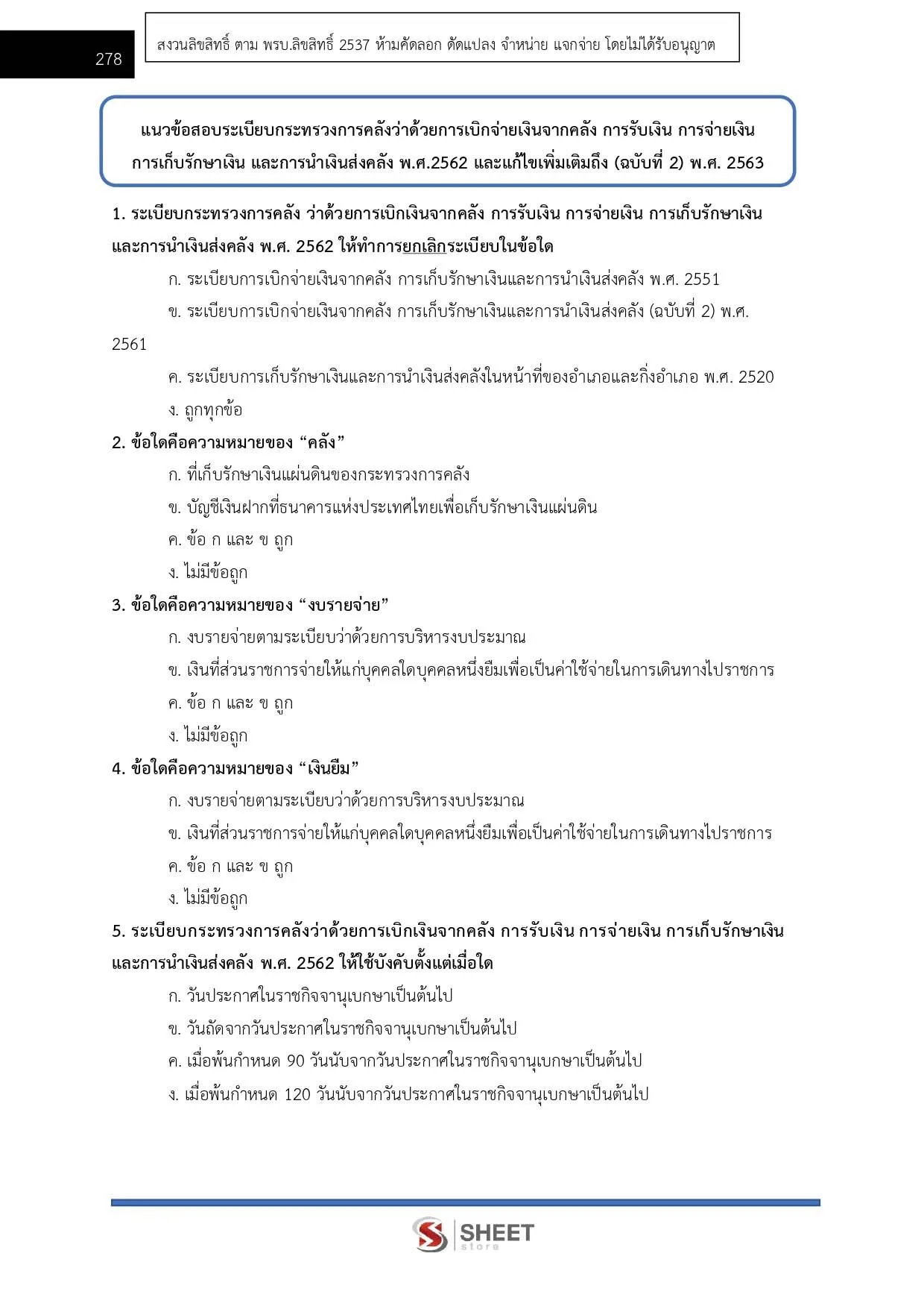 แนวข้อสอบ เจ้าหน้าที่บริหารงานทั่วไป กรมทางหลวงชนบท อัพเดต พฤษภาคม 2565
