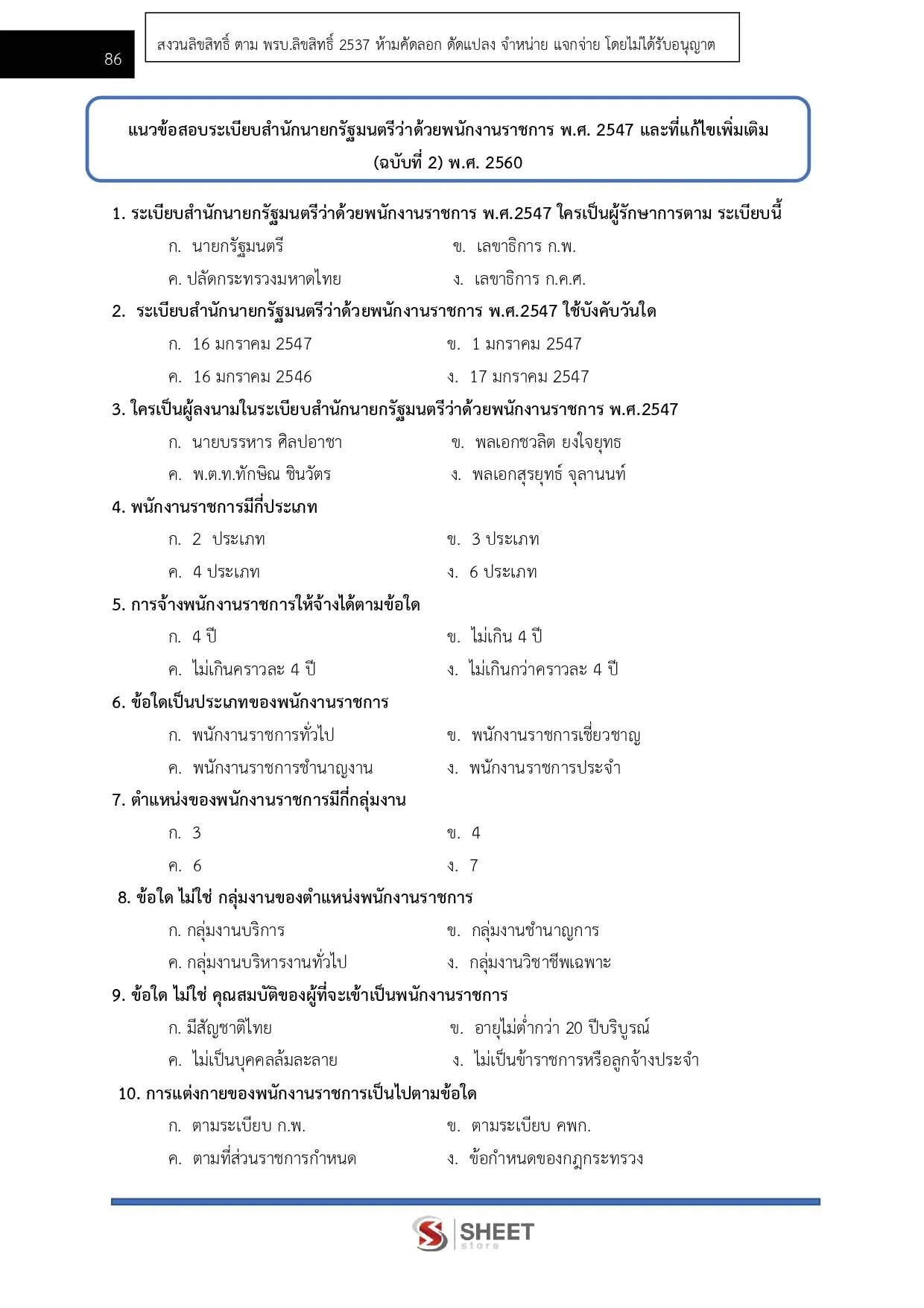 แนวข้อสอบ เจ้าหน้าที่บริหารงานทั่วไป กรมทางหลวงชนบท อัพเดต พฤษภาคม 2565