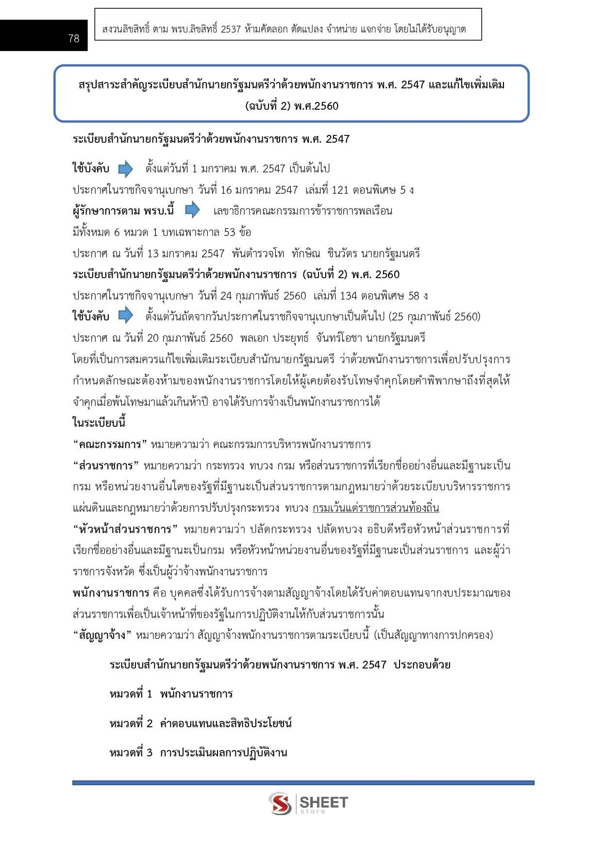 แนวข้อสอบ เจ้าหน้าที่บริหารงานทั่วไป กรมทางหลวงชนบท อัพเดต พฤษภาคม 2565