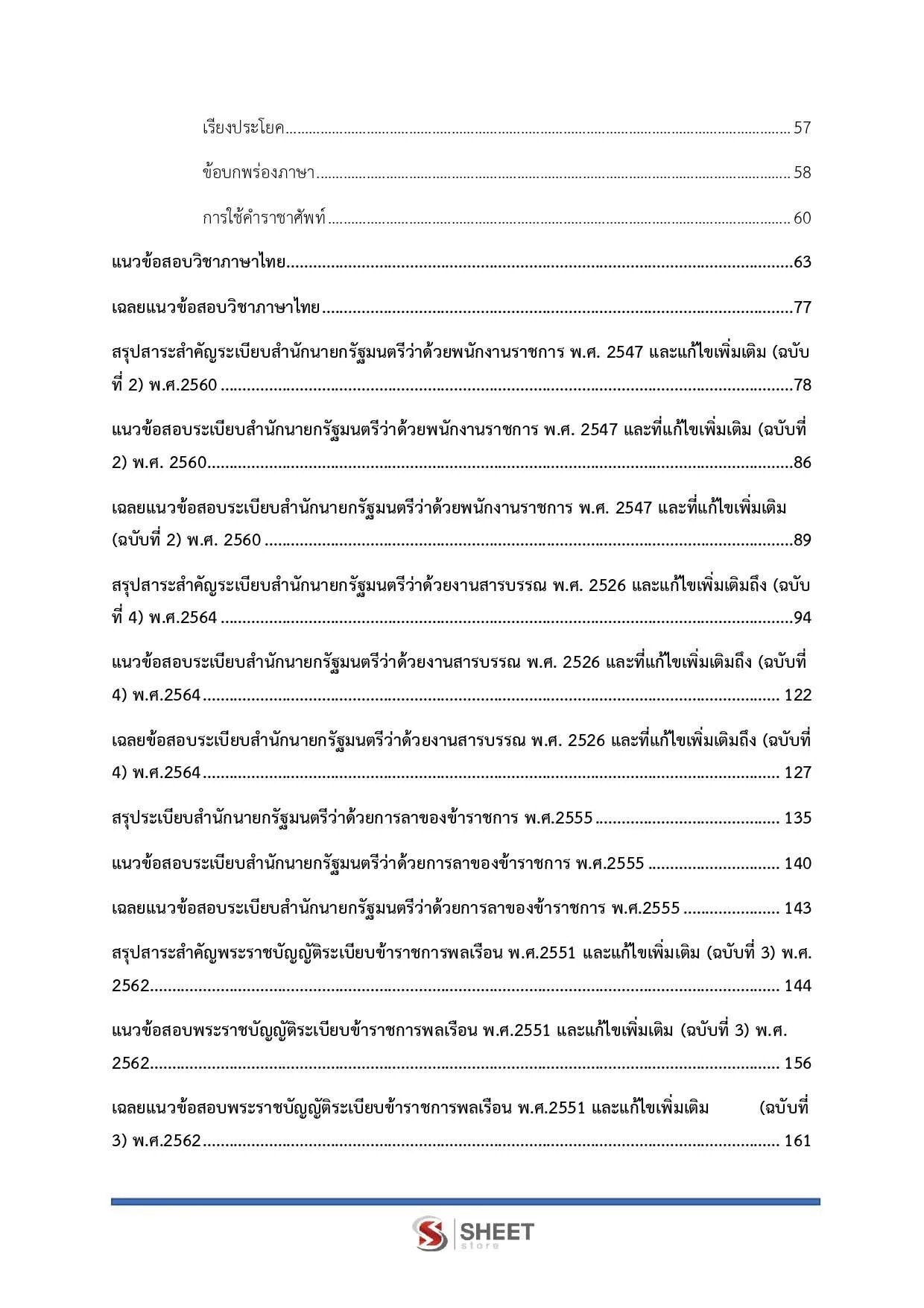 แนวข้อสอบ เจ้าหน้าที่บริหารงานทั่วไป กรมทางหลวงชนบท อัพเดต พฤษภาคม 2565