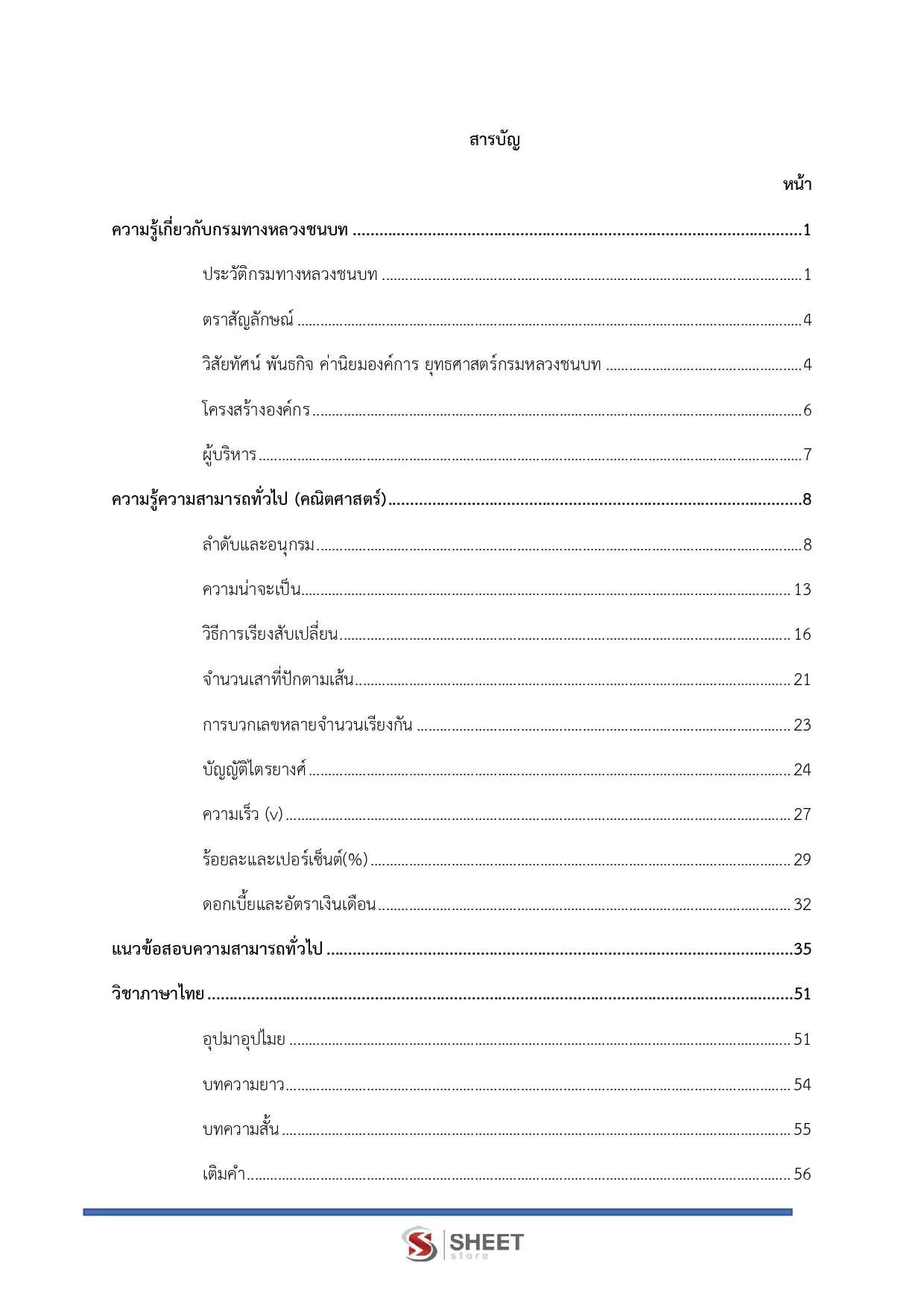 แนวข้อสอบ เจ้าหน้าที่บริหารงานทั่วไป กรมทางหลวงชนบท อัพเดต พฤษภาคม 2565