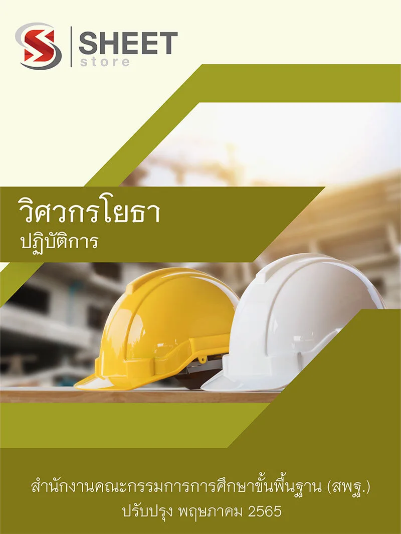 แนวข้อสอบ วิศวกรโยธาปฏิบัติการ สพฐ. อัพเดตใหม่ล่าสุด พฤษภาคม 2565