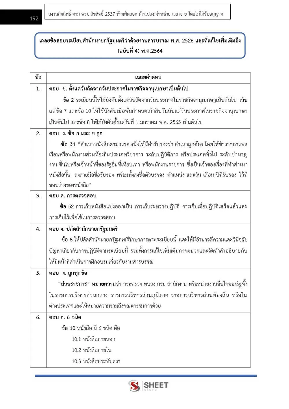 ข้อสอบ นักวิเคราะห์นโยบายและแผนปฏิบัติการ กรมป้องกันและบรรเทาสาธารณภัย (ปภ.) 2565