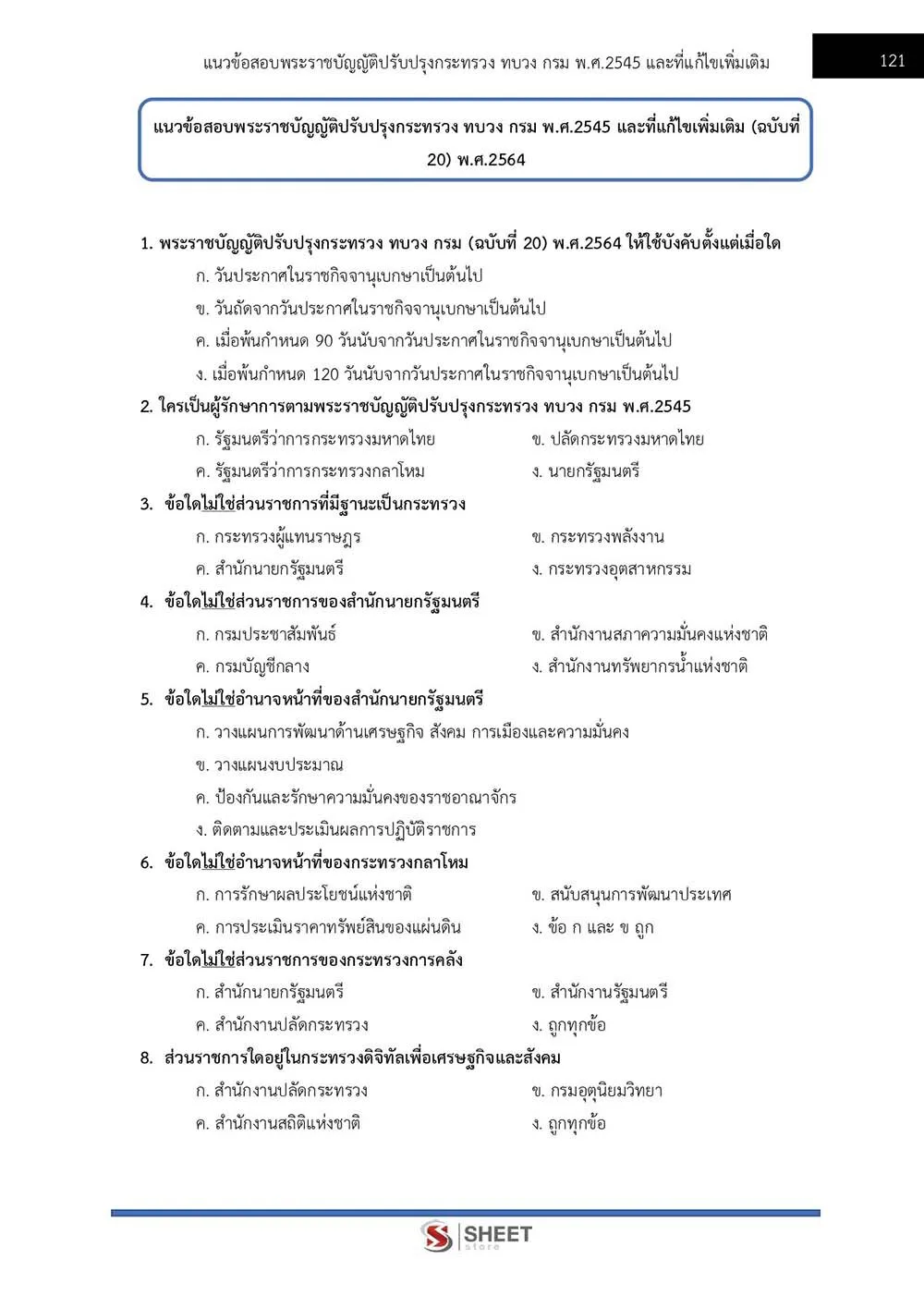 ข้อสอบ นักวิเคราะห์นโยบายและแผนปฏิบัติการ กรมป้องกันและบรรเทาสาธารณภัย (ปภ.) 2565