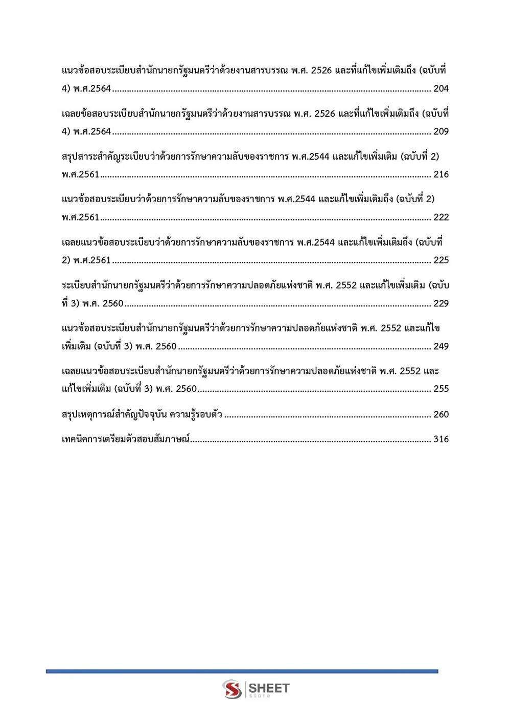 ข้อสอบ พนักงานธุรการ สำนักงานคณะกรรมการศึกษาขั้นพื้นฐาน (สพฐ) 2565