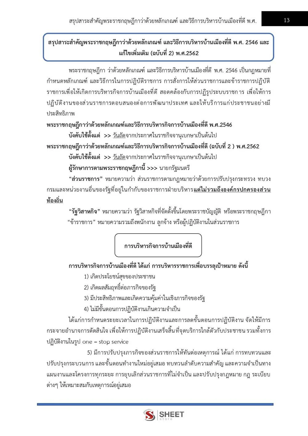 ข้อสอบ พนักงานธุรการ สำนักงานคณะกรรมการศึกษาขั้นพื้นฐาน (สพฐ) 2565
