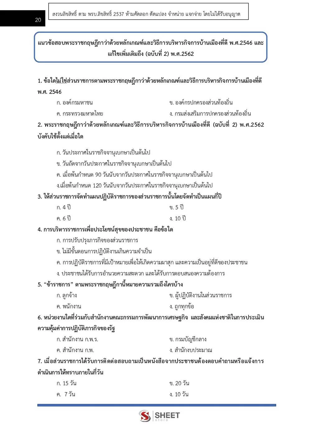 ข้อสอบ พนักงานธุรการ สำนักงานคณะกรรมการศึกษาขั้นพื้นฐาน (สพฐ) 2565