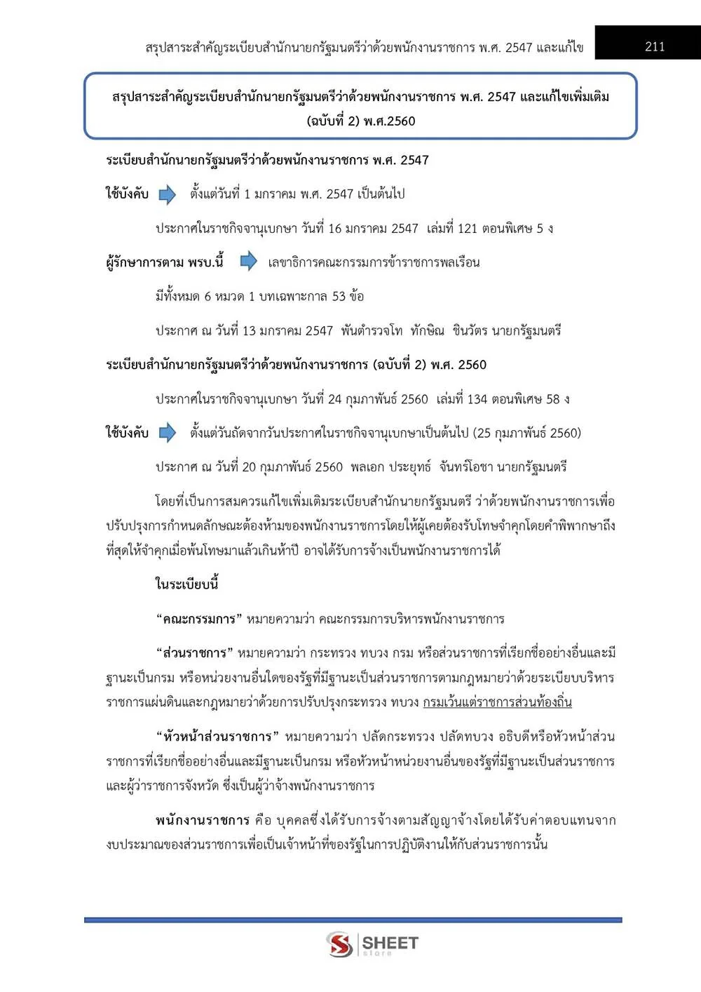 แนวข้อสอบ พนักงานวิเคราะห์นโยบายและแผน สำนักงานปลัดกระทรวงมหาดไทย 2565