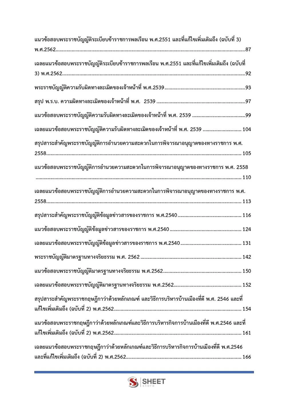 แนวข้อสอบ พนักงานวิเคราะห์นโยบายและแผน สำนักงานปลัดกระทรวงมหาดไทย 2565