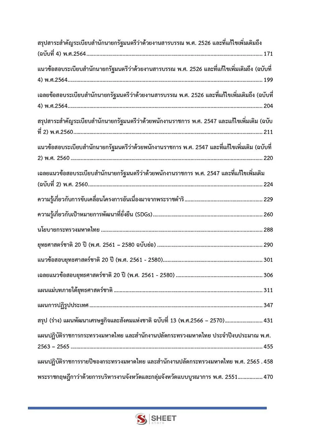 แนวข้อสอบ พนักงานวิเคราะห์นโยบายและแผน สำนักงานปลัดกระทรวงมหาดไทย 2565