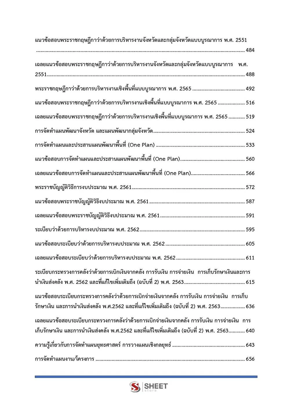 แนวข้อสอบ พนักงานวิเคราะห์นโยบายและแผน สำนักงานปลัดกระทรวงมหาดไทย 2565