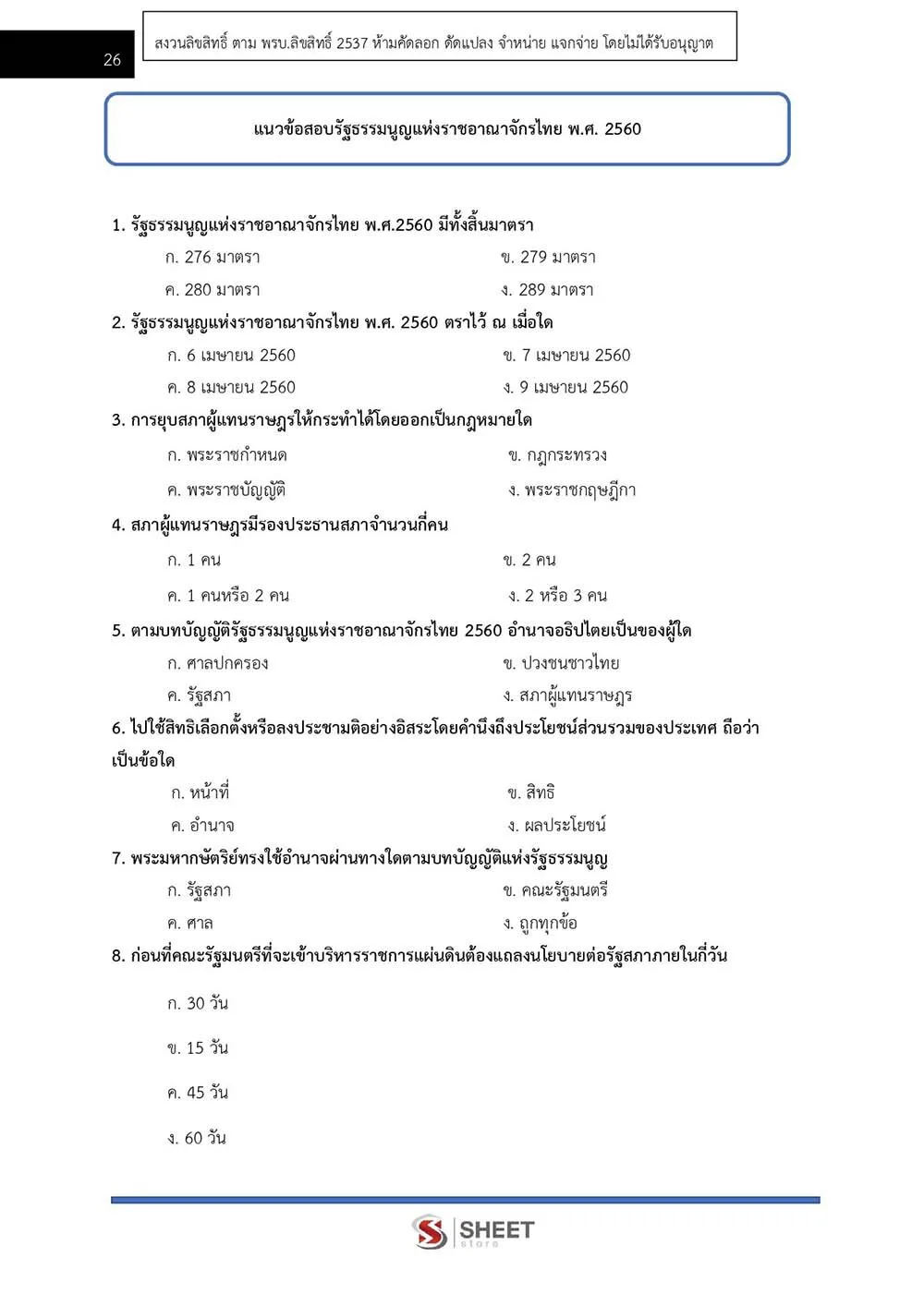 แนวข้อสอบ พนักงานวิเคราะห์นโยบายและแผน สำนักงานปลัดกระทรวงมหาดไทย 2565
