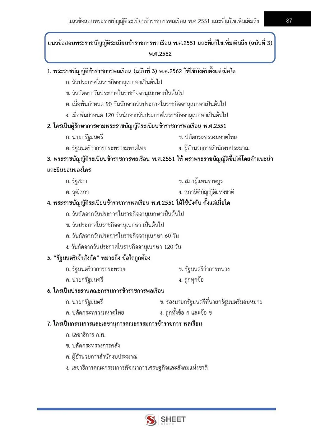 แนวข้อสอบ พนักงานวิเคราะห์นโยบายและแผน สำนักงานปลัดกระทรวงมหาดไทย 2565