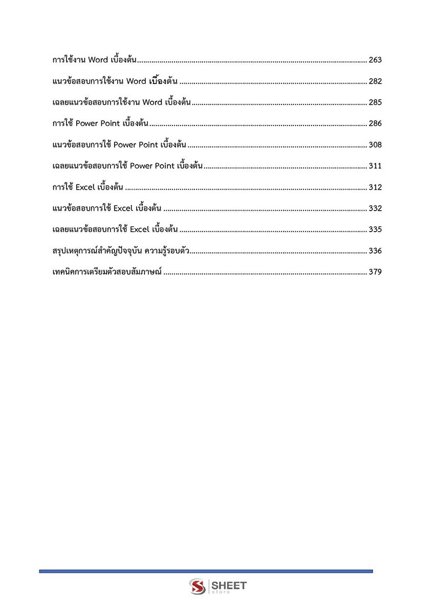 จพง-การเงินและบัญชี-พลังงานทดแทน-65-