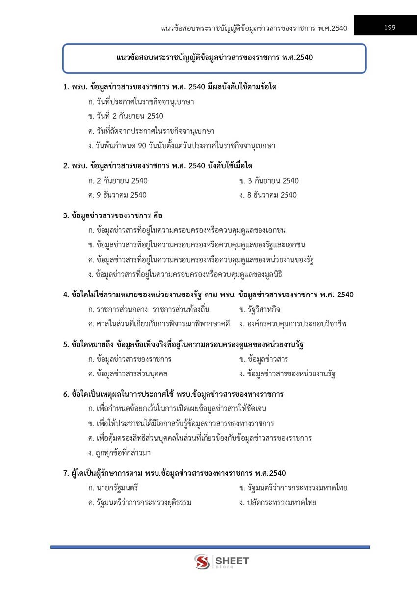 แนวข้อสอบ เจ้าพนักงานธุรการปฏิบัติงาน กรมพลังงานทดแทนและอนุรักษ์พลังงาน 2565