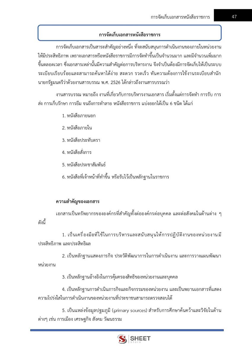 แนวข้อสอบ เจ้าพนักงานธุรการปฏิบัติงาน กรมพลังงานทดแทนและอนุรักษ์พลังงาน 2565