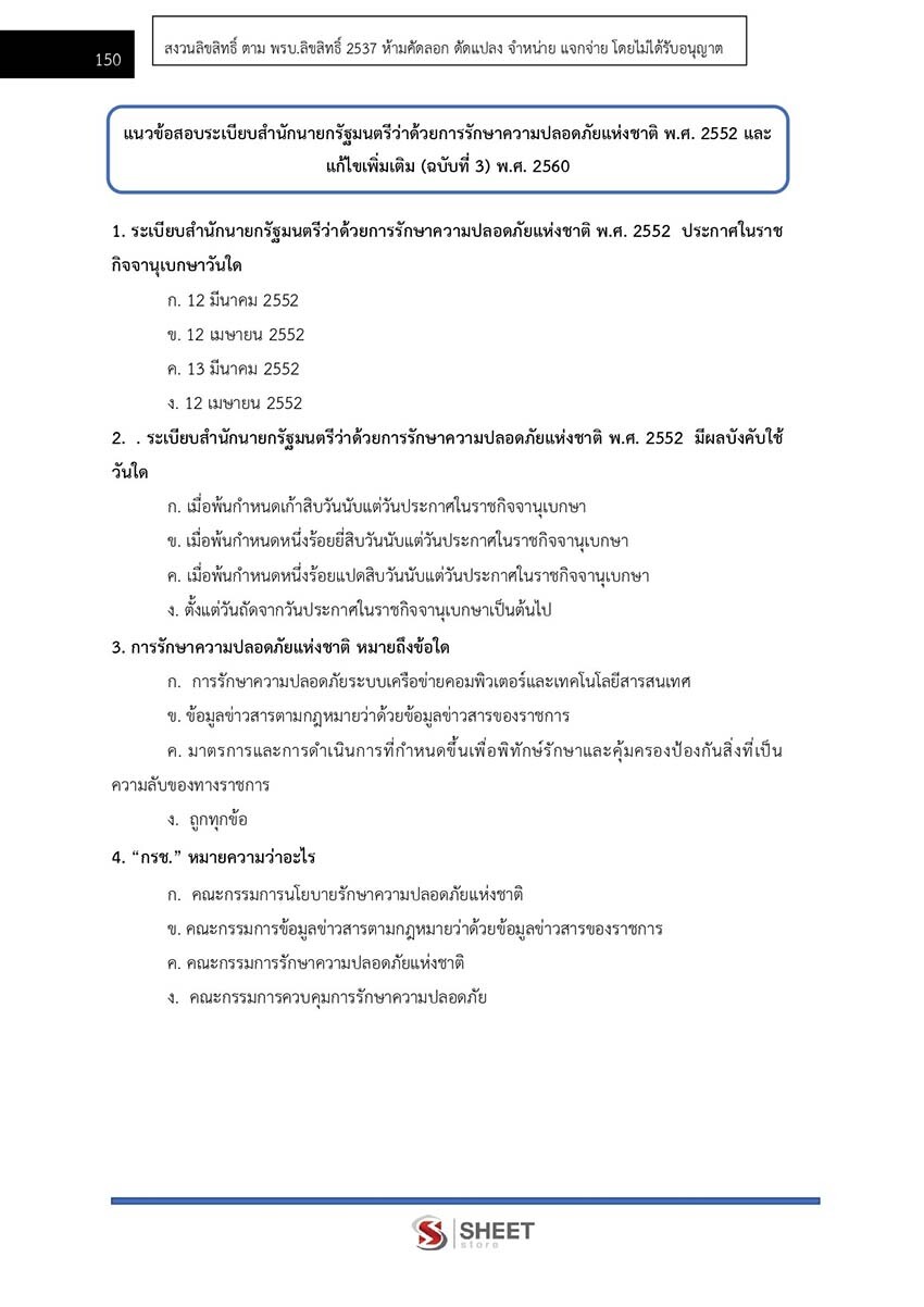 แนวข้อสอบ เจ้าพนักงานธุรการปฏิบัติงาน กรมพลังงานทดแทนและอนุรักษ์พลังงาน 2565