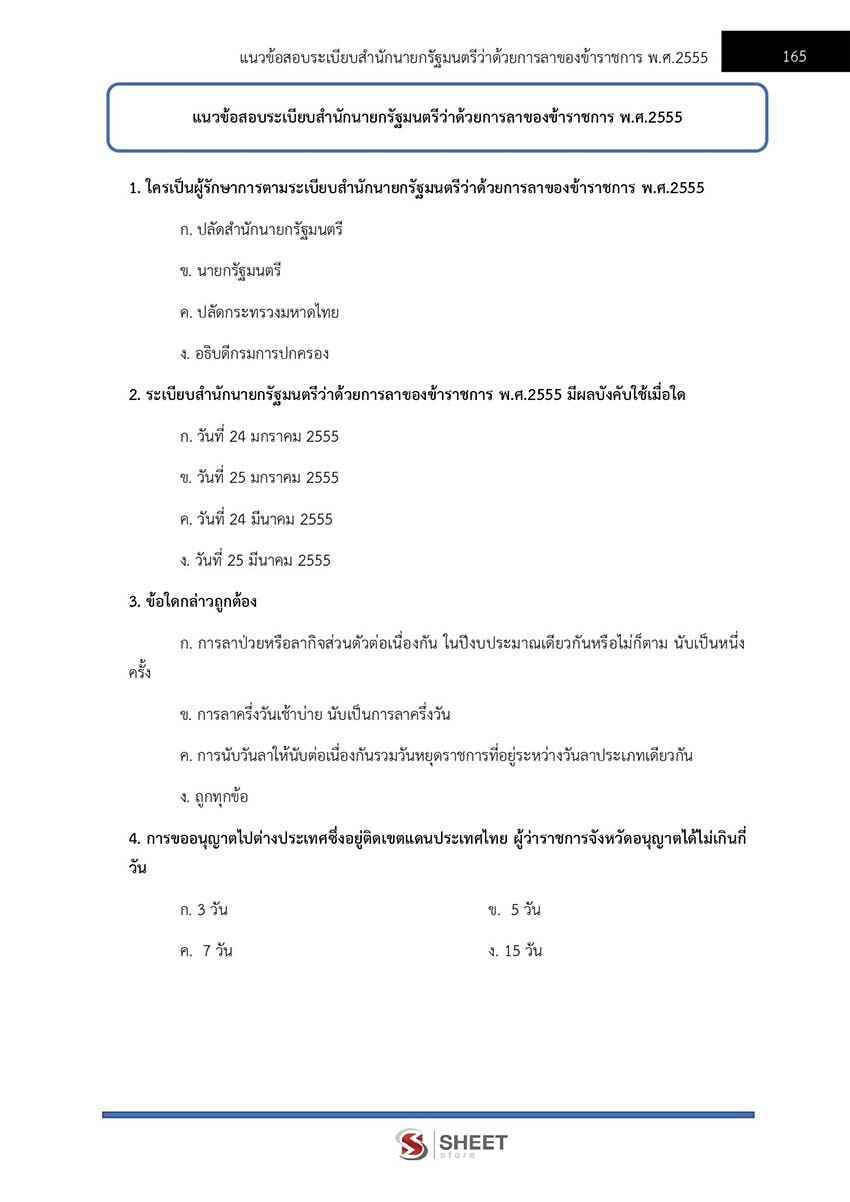 แนวข้อสอบ เจ้าพนักงานธุรการปฏิบัติงาน กรมพลังงานทดแทนและอนุรักษ์พลังงาน 2565