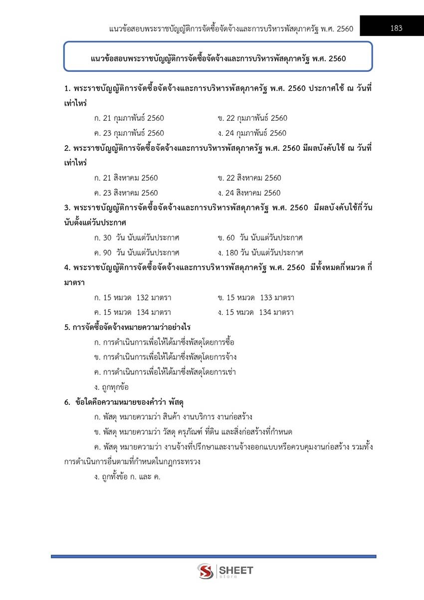 แนวข้อสอบ เจ้าพนักงานธุรการปฏิบัติงาน กรมพลังงานทดแทนและอนุรักษ์พลังงาน 2565