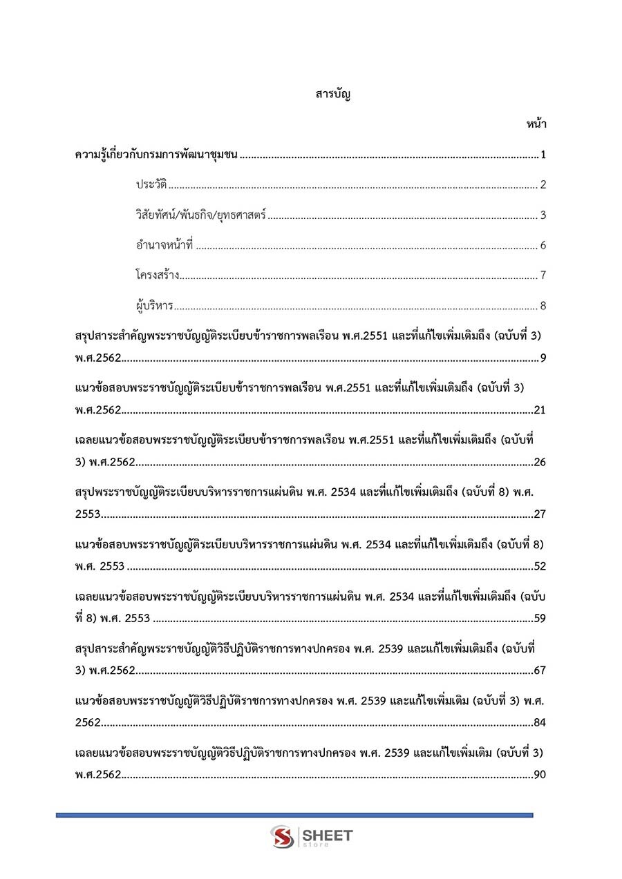 นักวิชาการพัสดุ กรมการพัฒนาชุมชน 2565