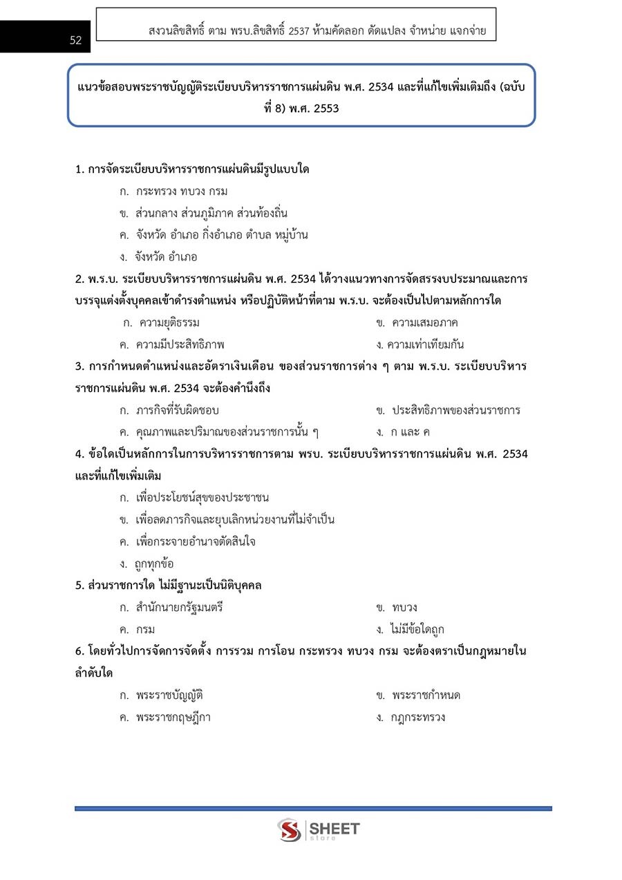 นักวิชาการพัสดุ กรมการพัฒนาชุมชน 2565