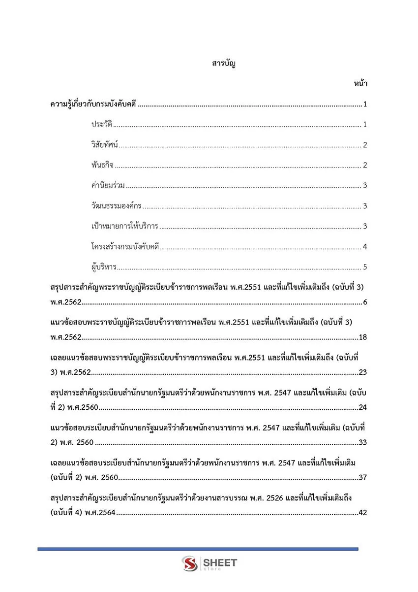 แนวข้อสอบ เจ้าหน้าที่วิเคราะห์นโยบายและแผน กรมบังคับคดี 2565