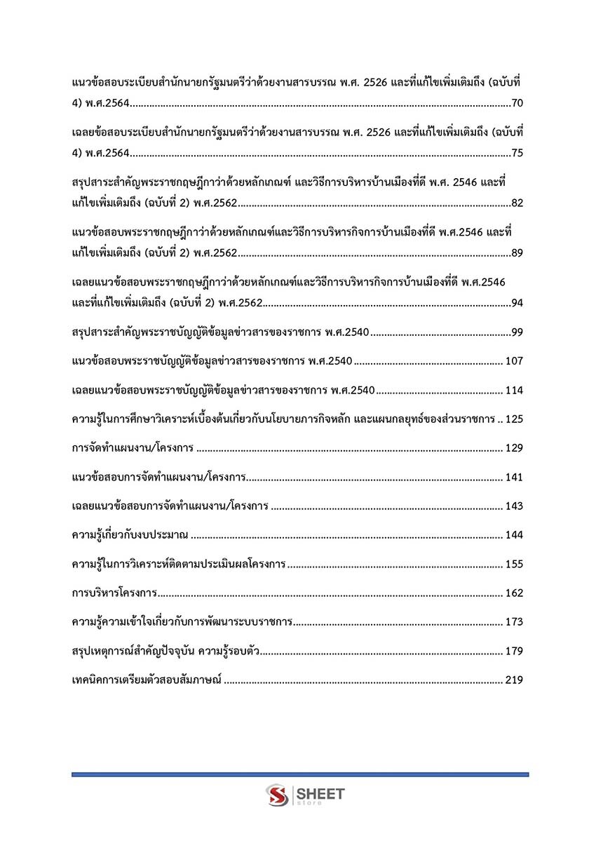 แนวข้อสอบ เจ้าหน้าที่วิเคราะห์นโยบายและแผน กรมบังคับคดี 2565